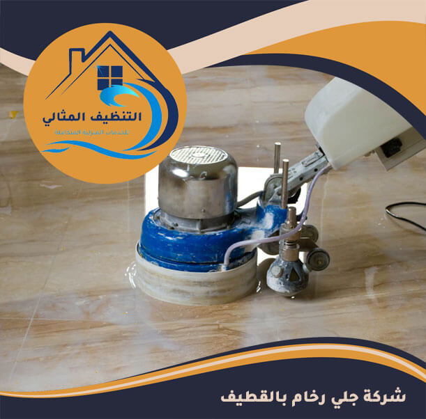 شركة جلي رخام بالقطيف